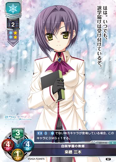 Amazon.co.jp: TCG LyceeOverture/LO-4163/白咲学園の教師 来栖